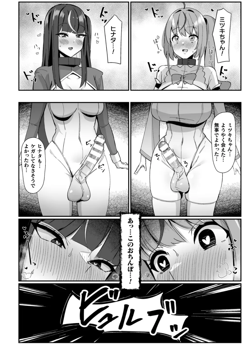 二次元コミックマガジン ふたなり壁竿 壁尻ふたなりヒロイン搾精イキ地獄！Vol.2 Page.40