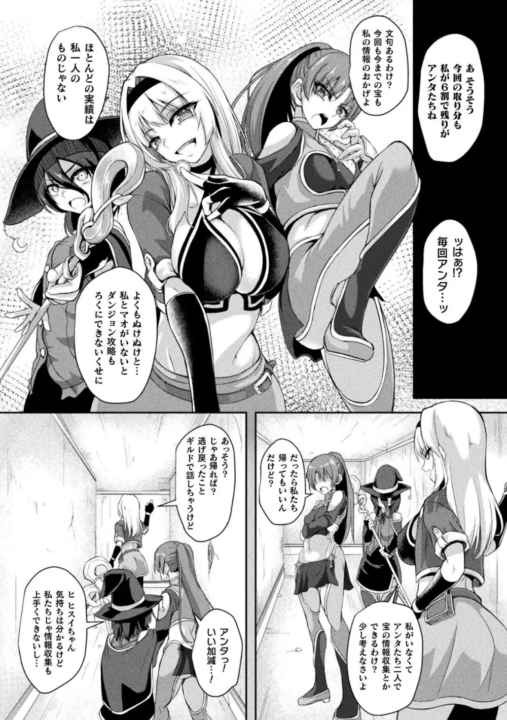 二次元コミックマガジン ふたなり壁竿 壁尻ふたなりヒロイン搾精イキ地獄！Vol.2 Page.46