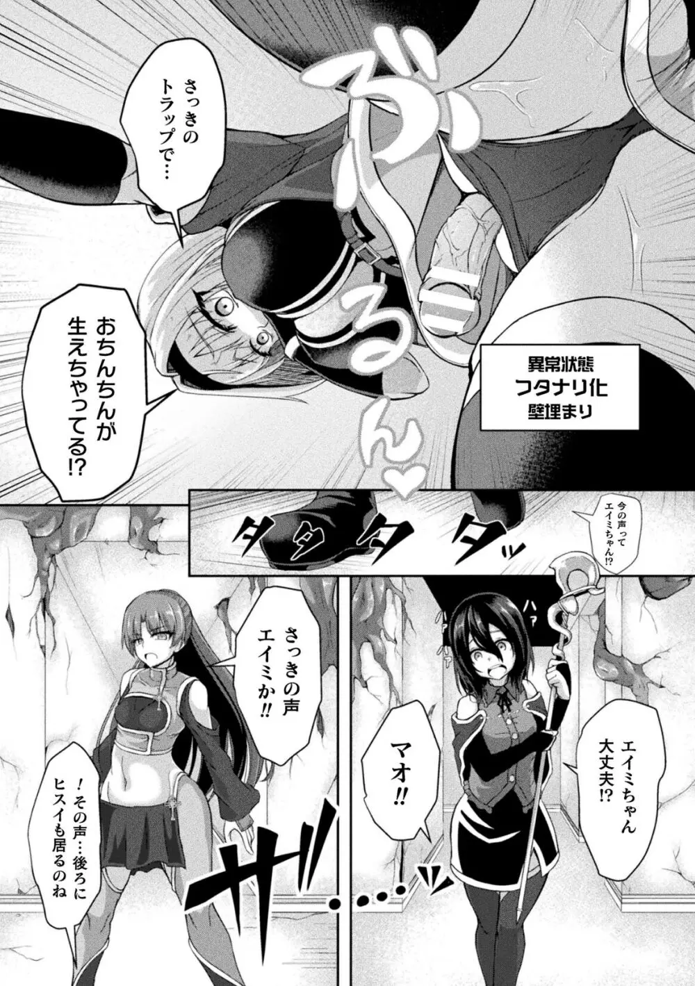 二次元コミックマガジン ふたなり壁竿 壁尻ふたなりヒロイン搾精イキ地獄！Vol.2 Page.49