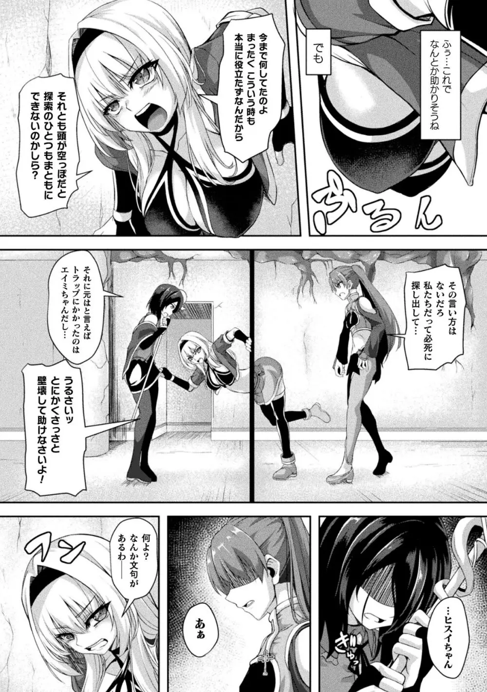 二次元コミックマガジン ふたなり壁竿 壁尻ふたなりヒロイン搾精イキ地獄！Vol.2 Page.50