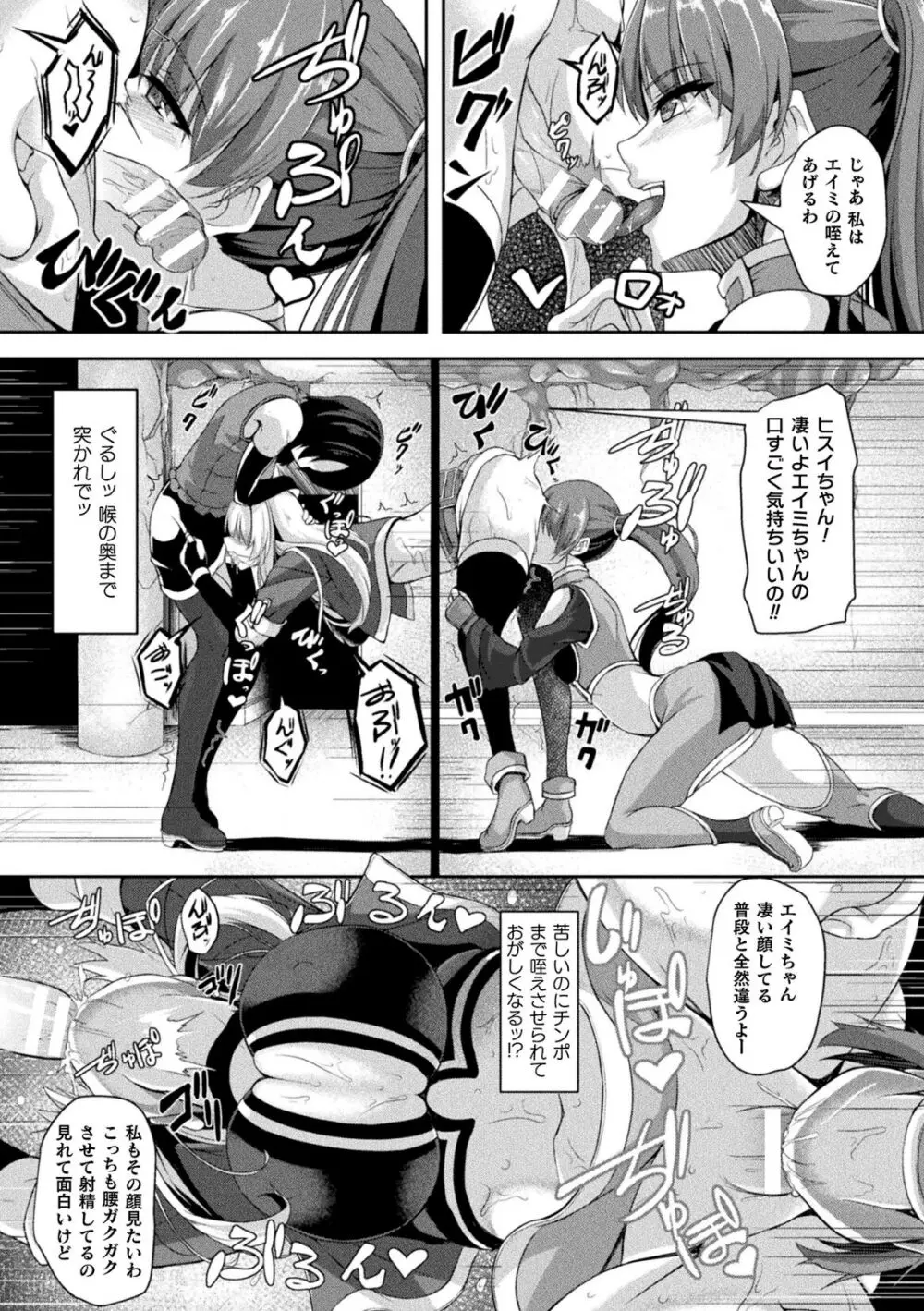 二次元コミックマガジン ふたなり壁竿 壁尻ふたなりヒロイン搾精イキ地獄！Vol.2 Page.53