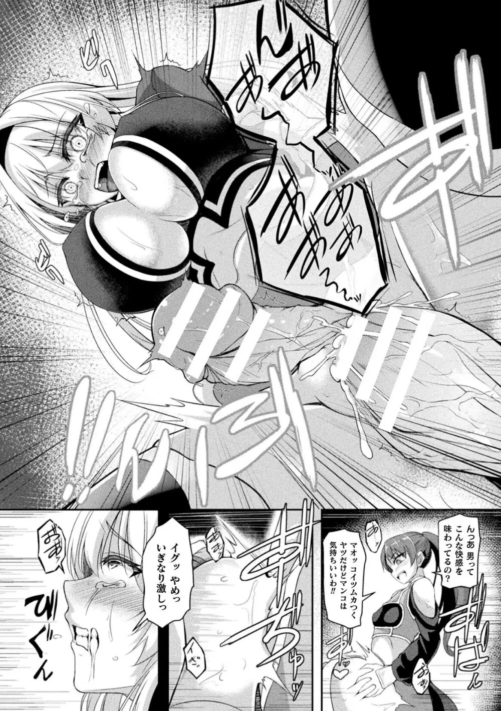 二次元コミックマガジン ふたなり壁竿 壁尻ふたなりヒロイン搾精イキ地獄！Vol.2 Page.56