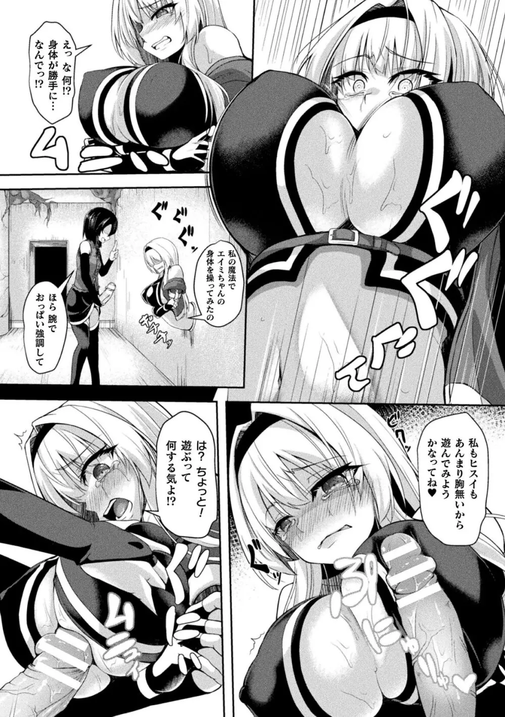 二次元コミックマガジン ふたなり壁竿 壁尻ふたなりヒロイン搾精イキ地獄！Vol.2 Page.58