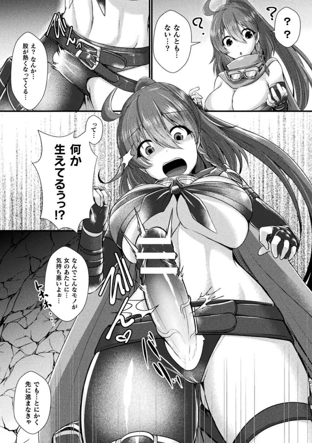 二次元コミックマガジン ふたなり壁竿 壁尻ふたなりヒロイン搾精イキ地獄！Vol.2 Page.6