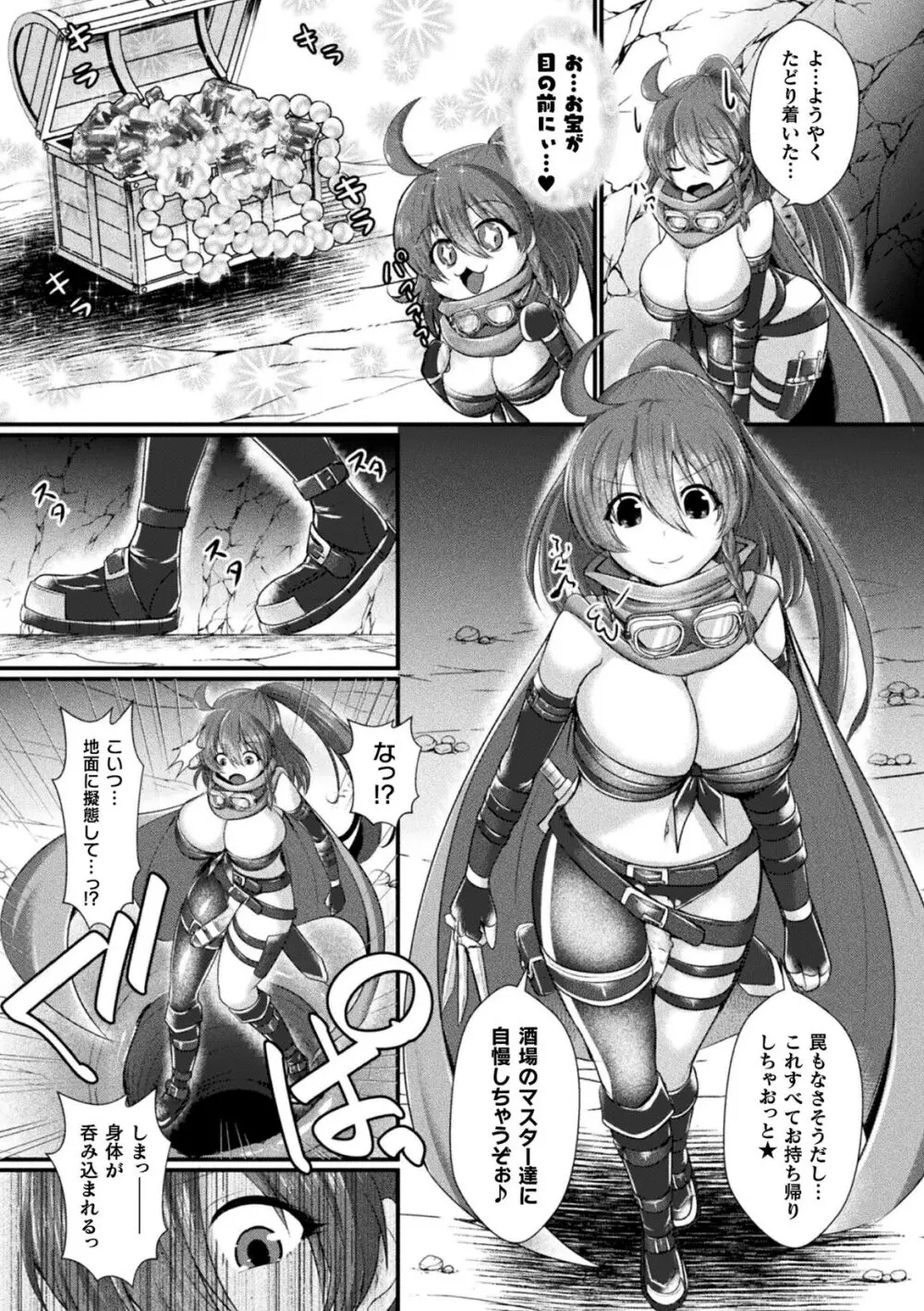 二次元コミックマガジン ふたなり壁竿 壁尻ふたなりヒロイン搾精イキ地獄！Vol.2 Page.7