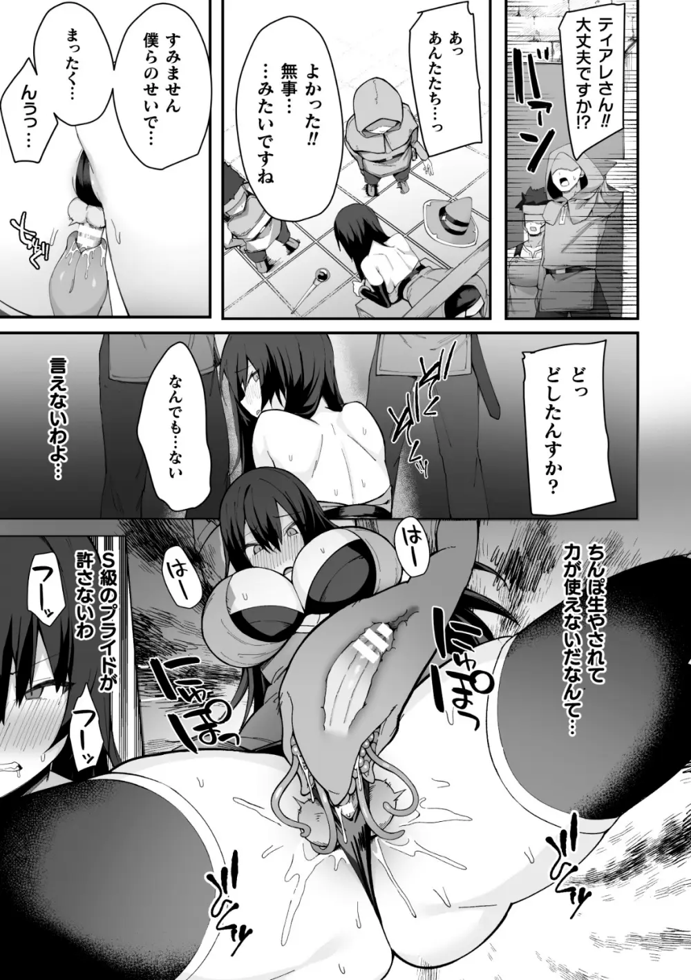 二次元コミックマガジン ふたなり壁竿 壁尻ふたなりヒロイン搾精イキ地獄！Vol.2 Page.75