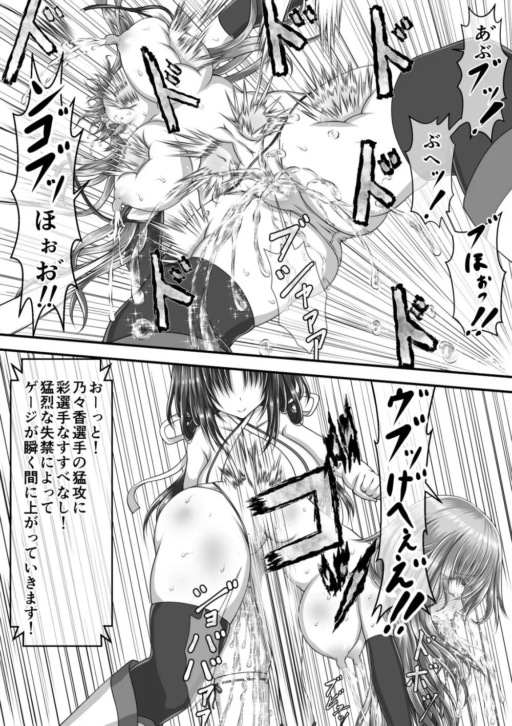 失禁ドラマ Page.11