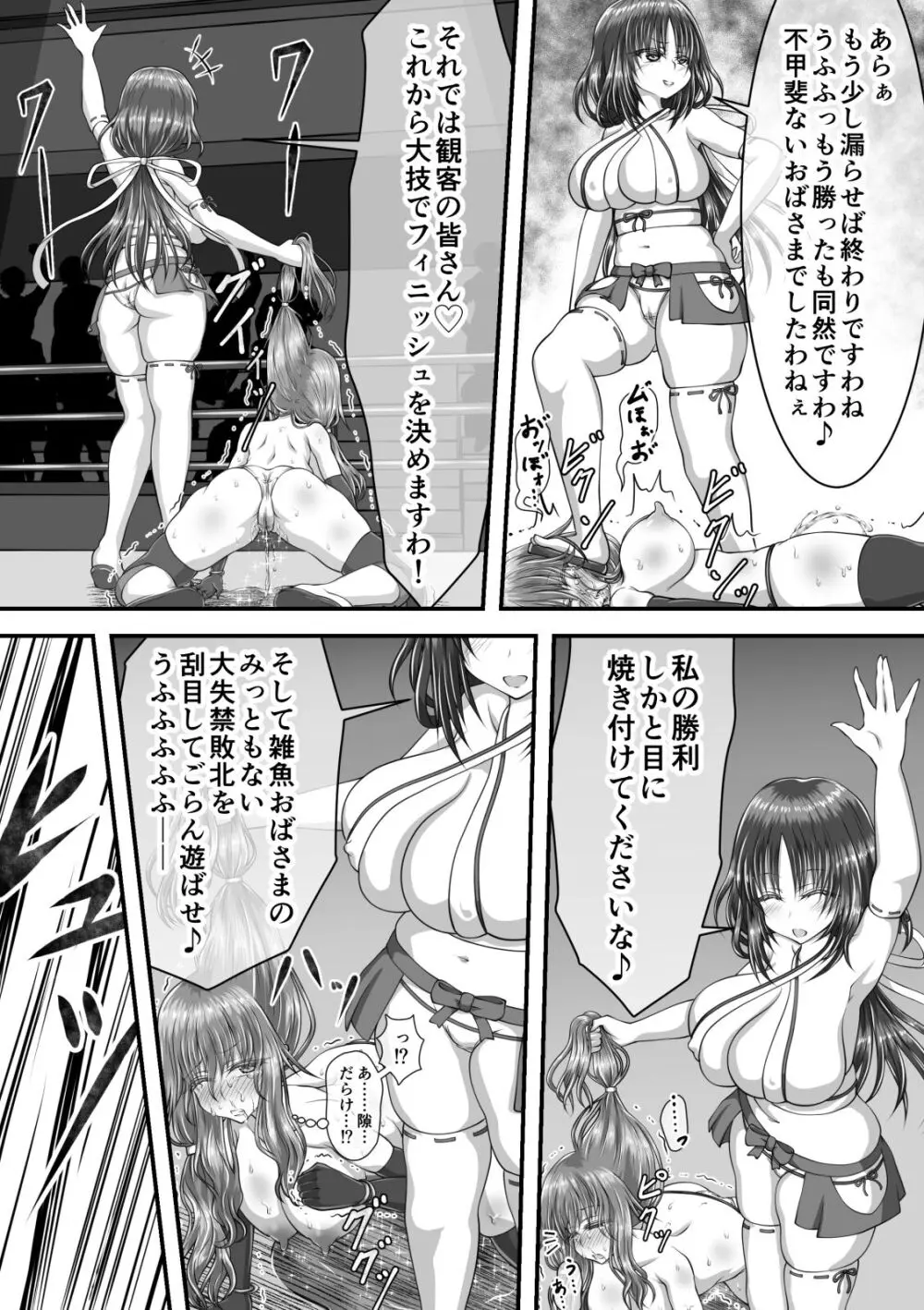 失禁ドラマ Page.20