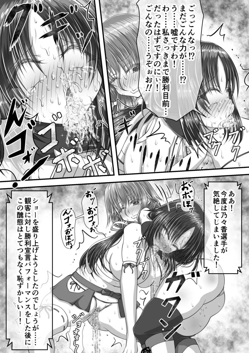 失禁ドラマ Page.25