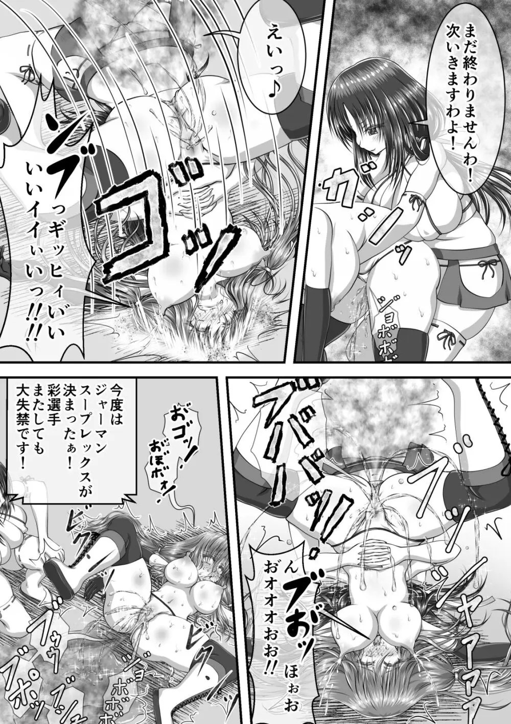 失禁ドラマ Page.50