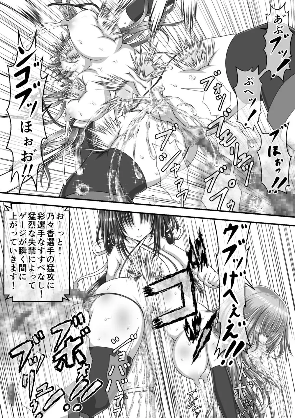 失禁ドラマ Page.79