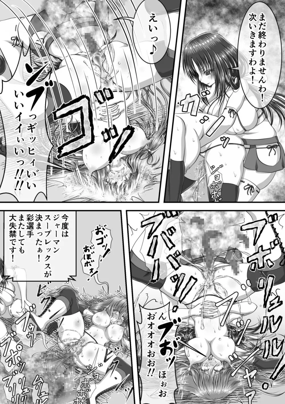 失禁ドラマ Page.84