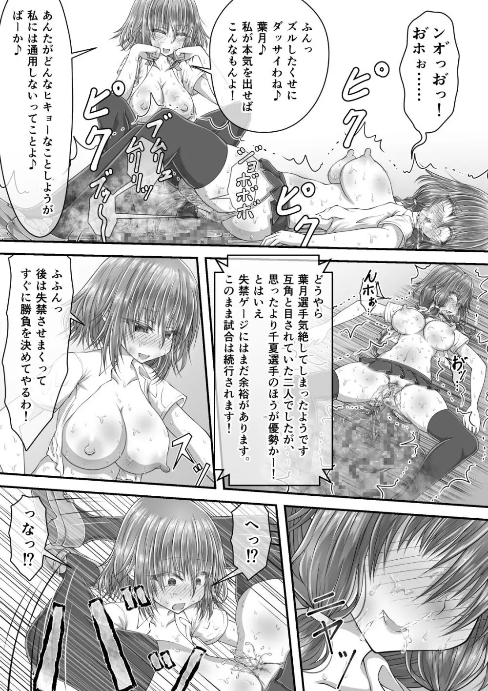 失禁ドラマ 2 Page.106