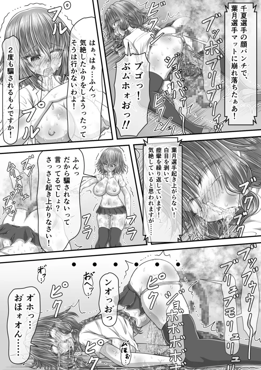 失禁ドラマ 2 Page.120