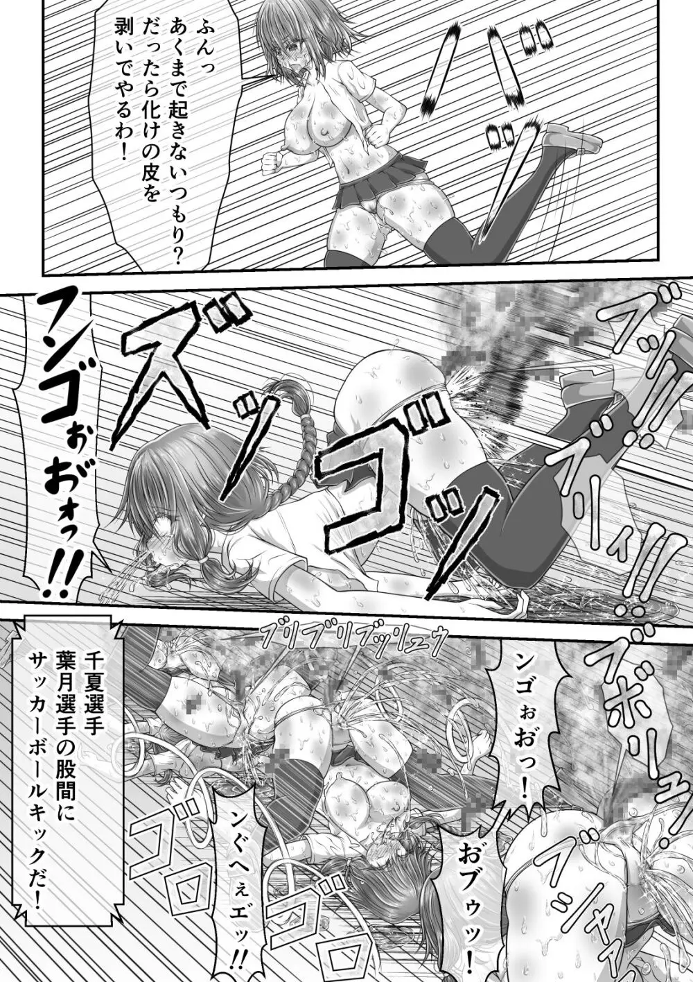 失禁ドラマ 2 Page.121