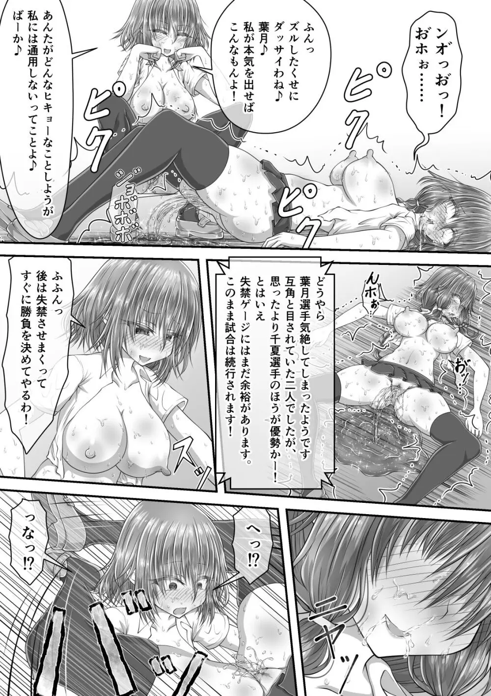 失禁ドラマ 2 Page.16