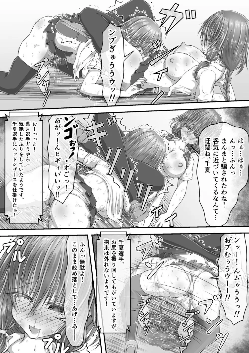 失禁ドラマ 2 Page.17