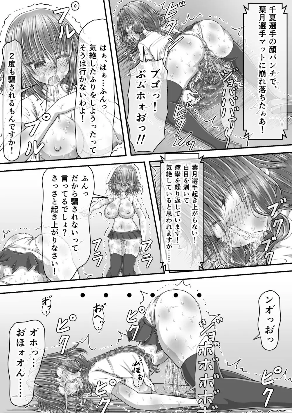 失禁ドラマ 2 Page.30