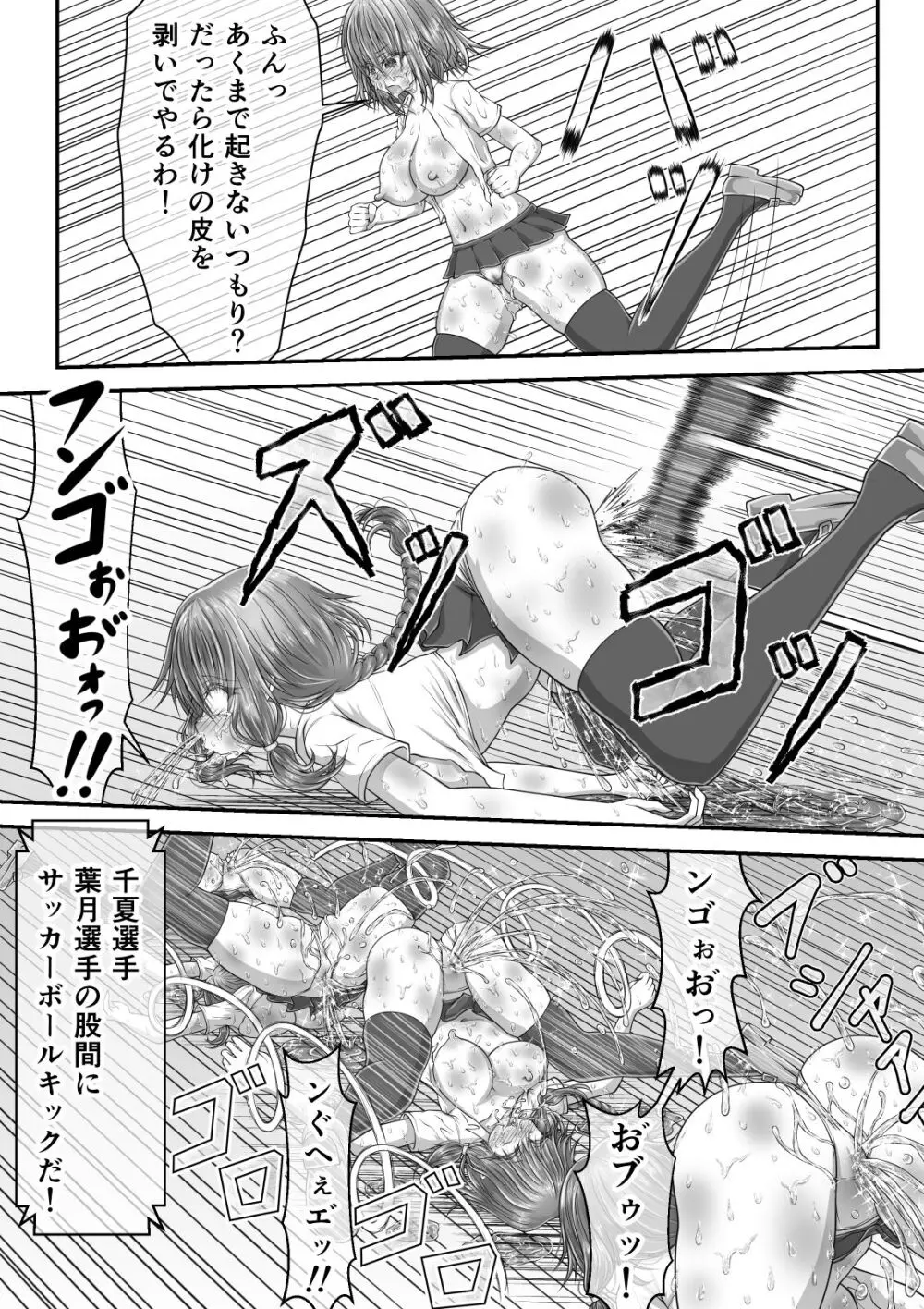 失禁ドラマ 2 Page.31