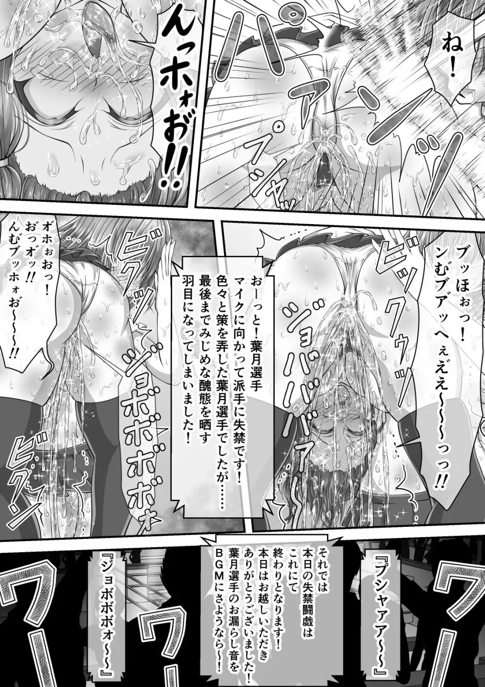失禁ドラマ 2 Page.45