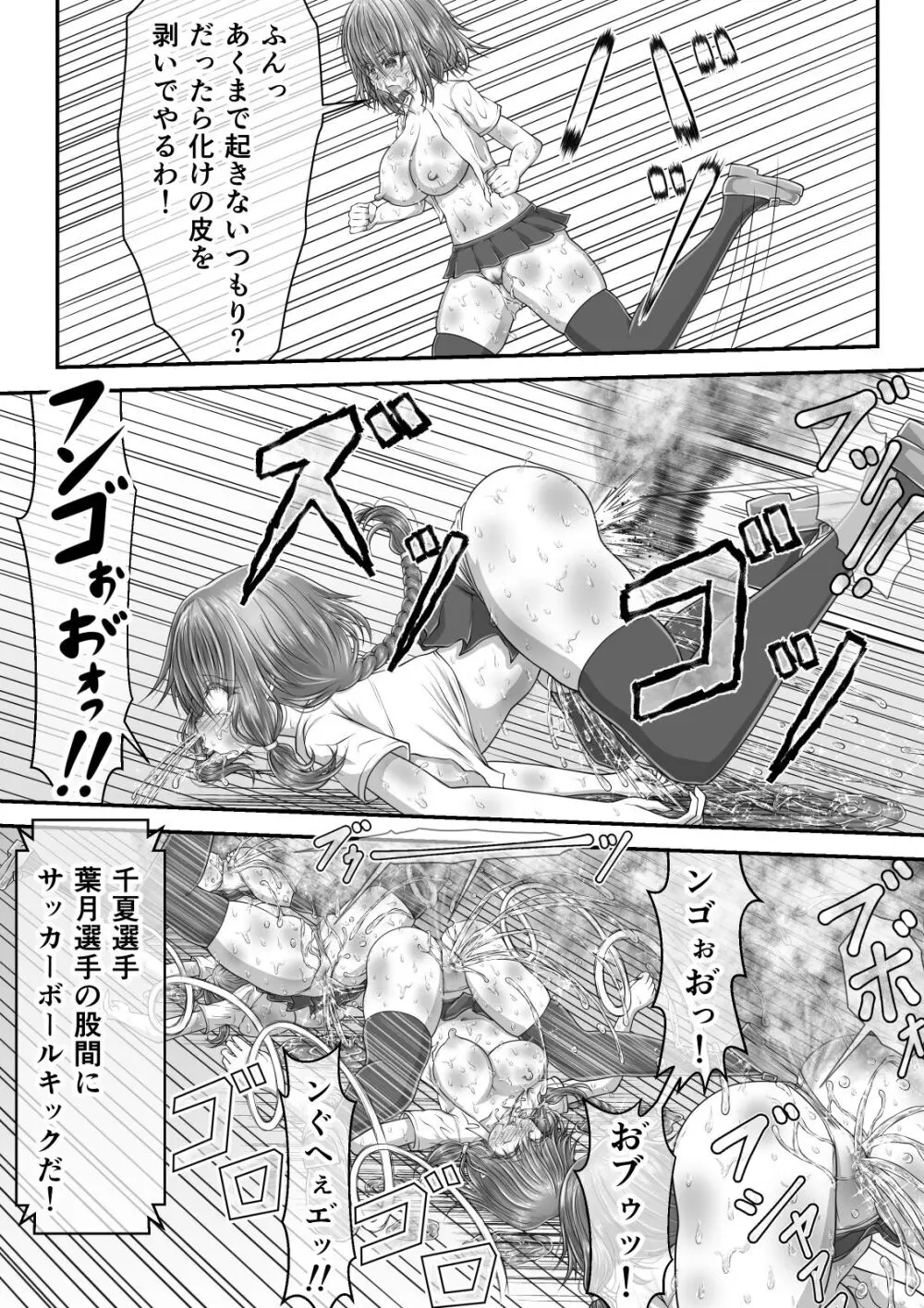 失禁ドラマ 2 Page.76