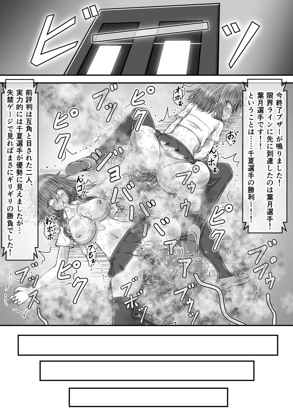 失禁ドラマ 2 Page.88