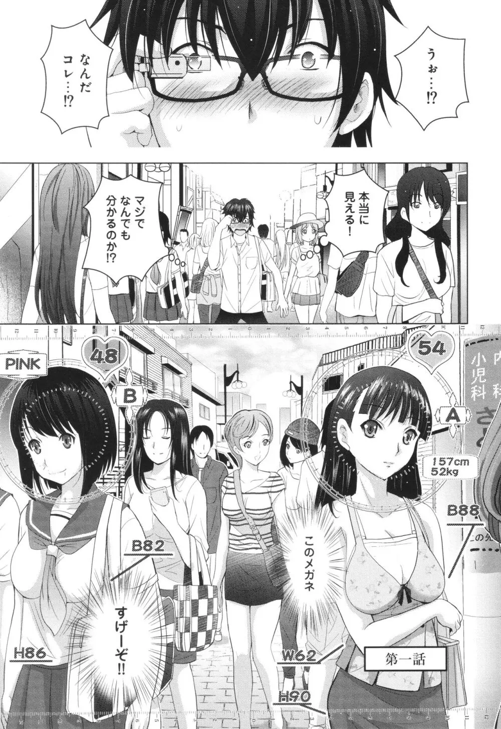 裸のパノラマ Page.10