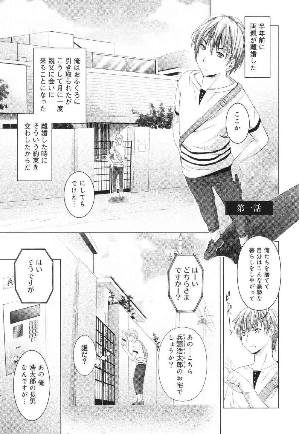 裸のパノラマ Page.148