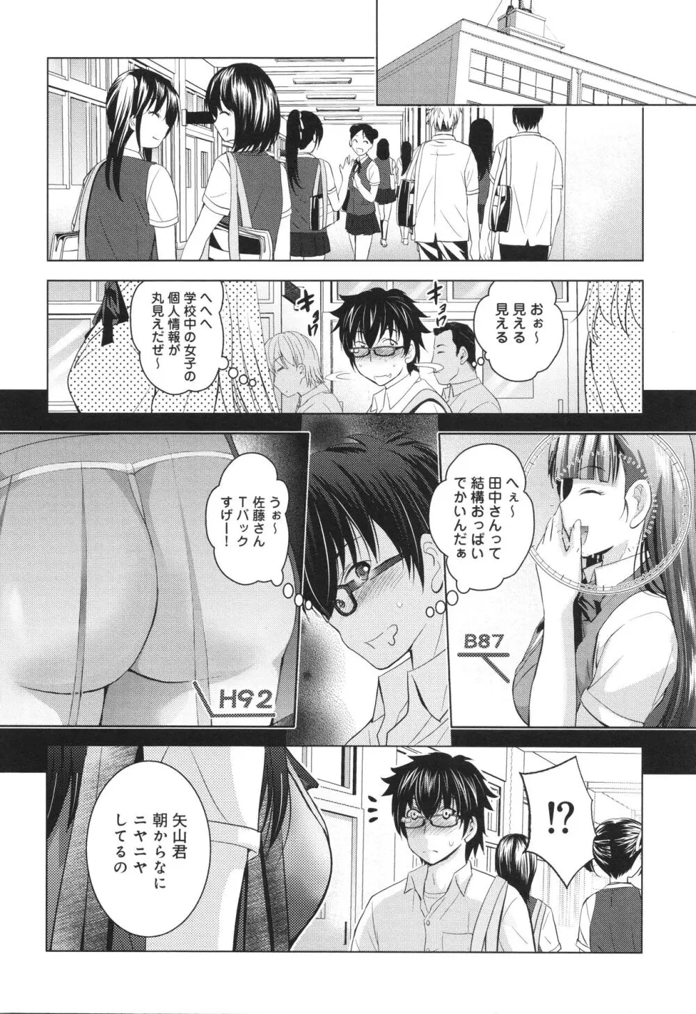 裸のパノラマ Page.15