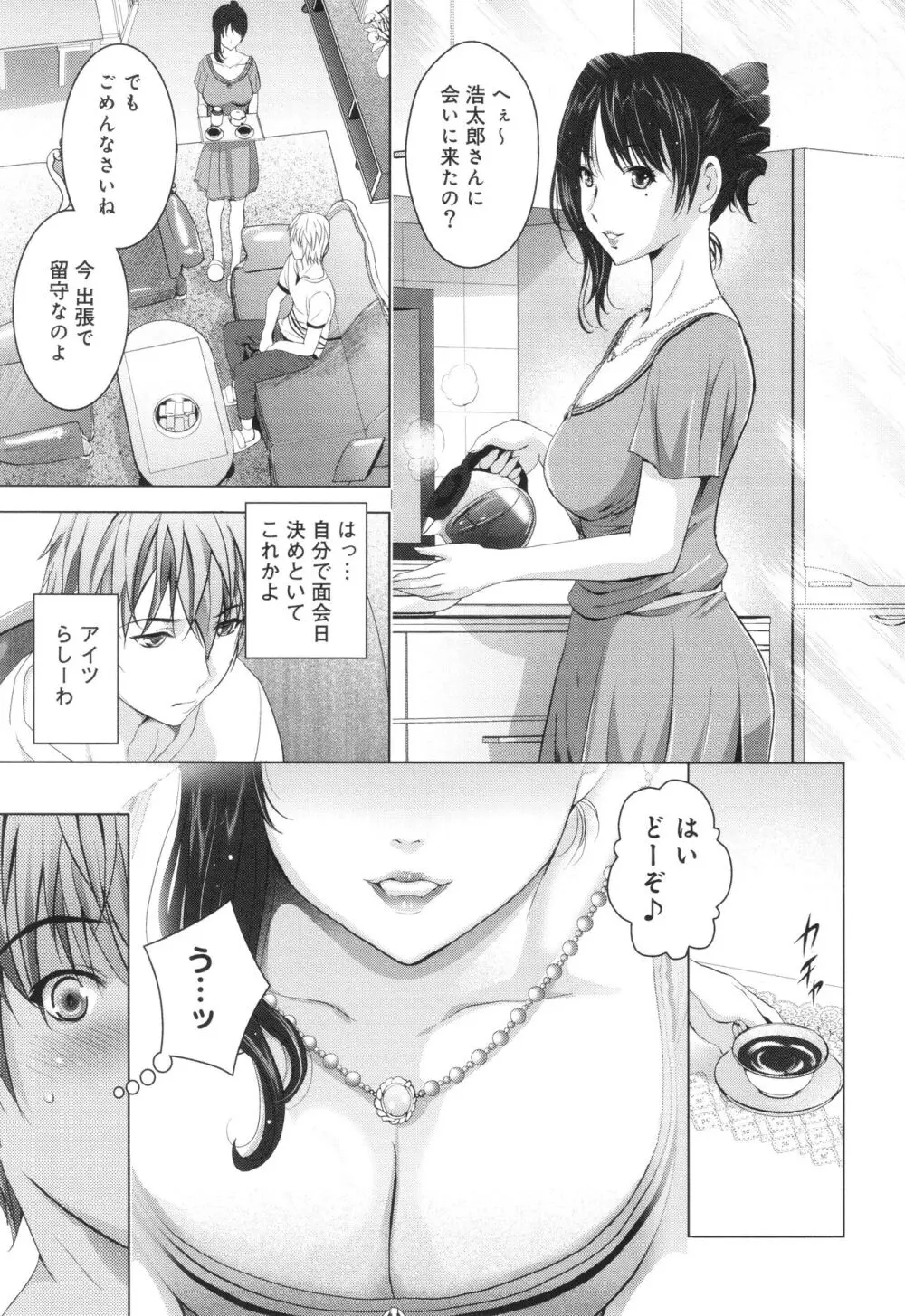 裸のパノラマ Page.150