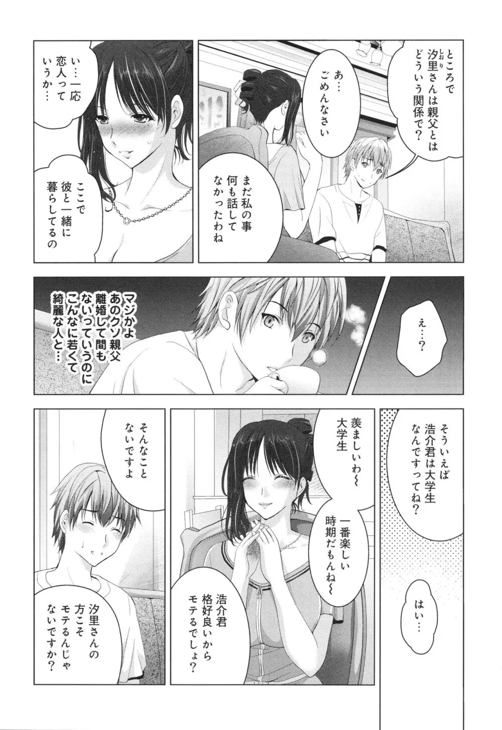 裸のパノラマ Page.151