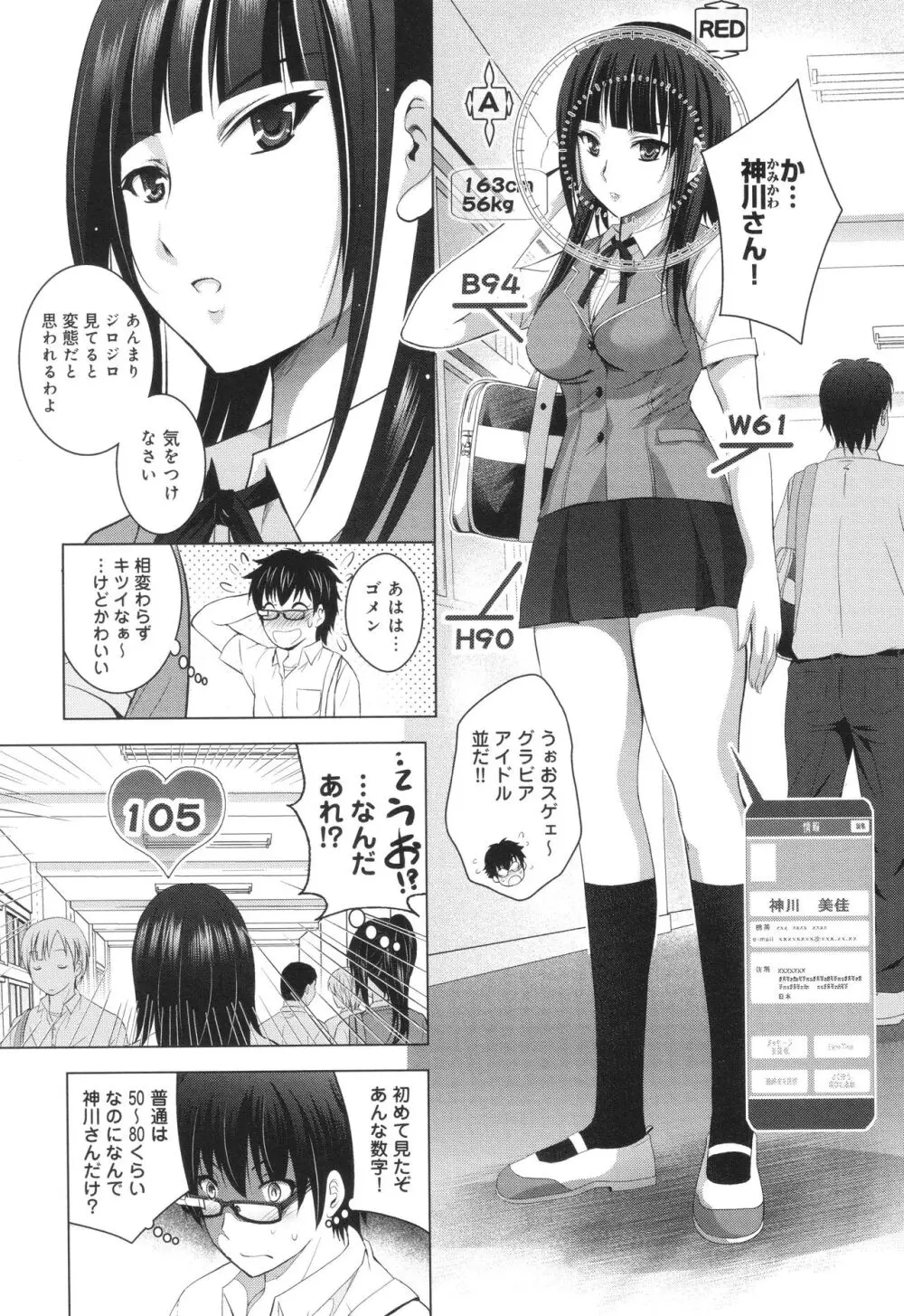 裸のパノラマ Page.16