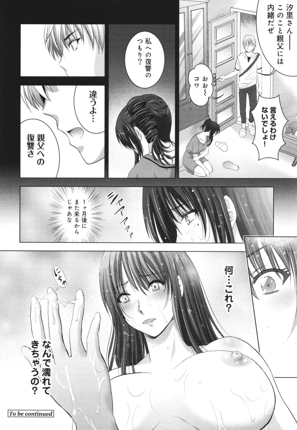 裸のパノラマ Page.169