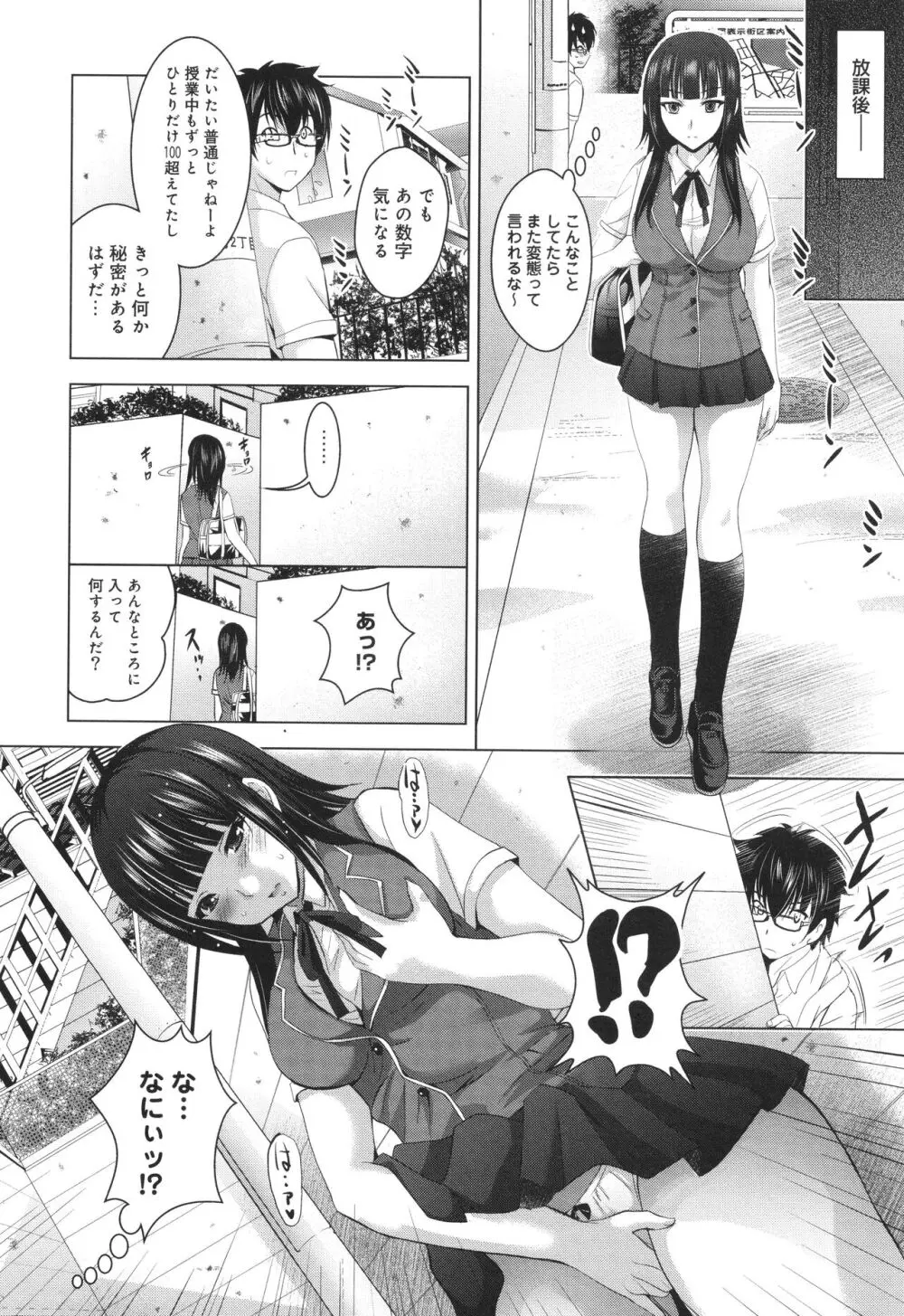 裸のパノラマ Page.17