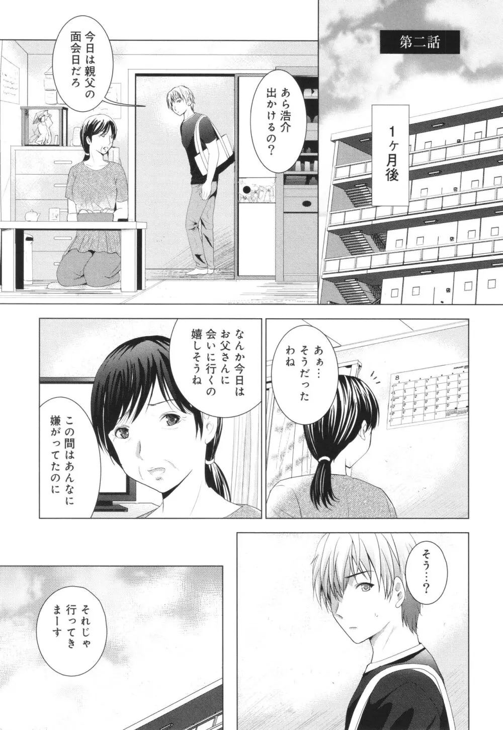 裸のパノラマ Page.170