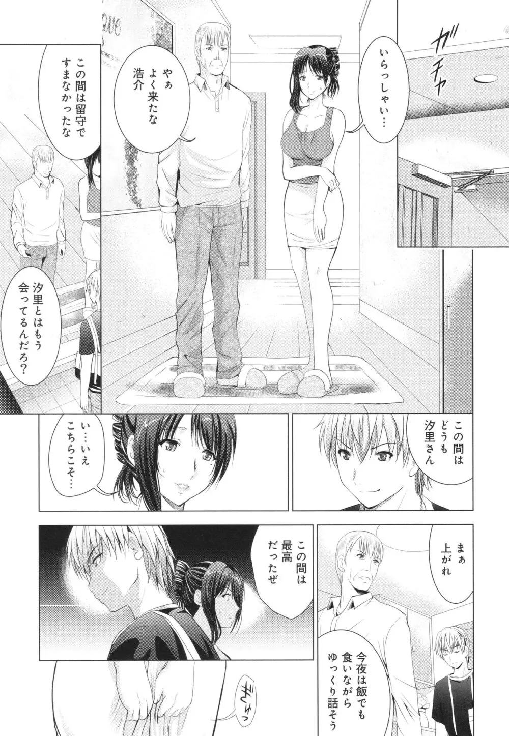 裸のパノラマ Page.172