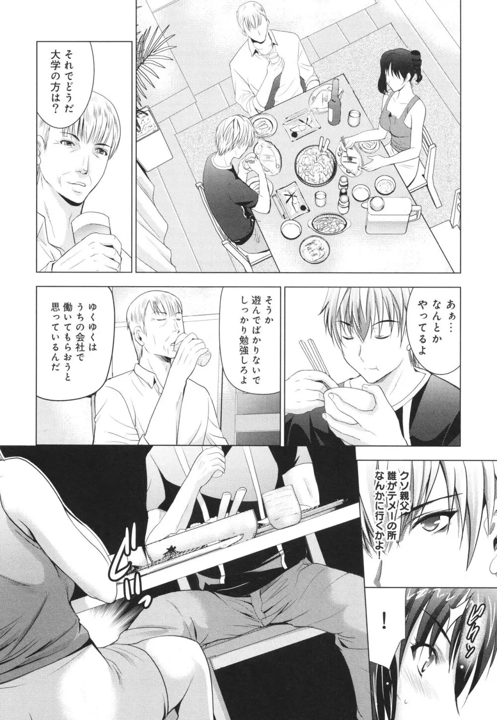 裸のパノラマ Page.173