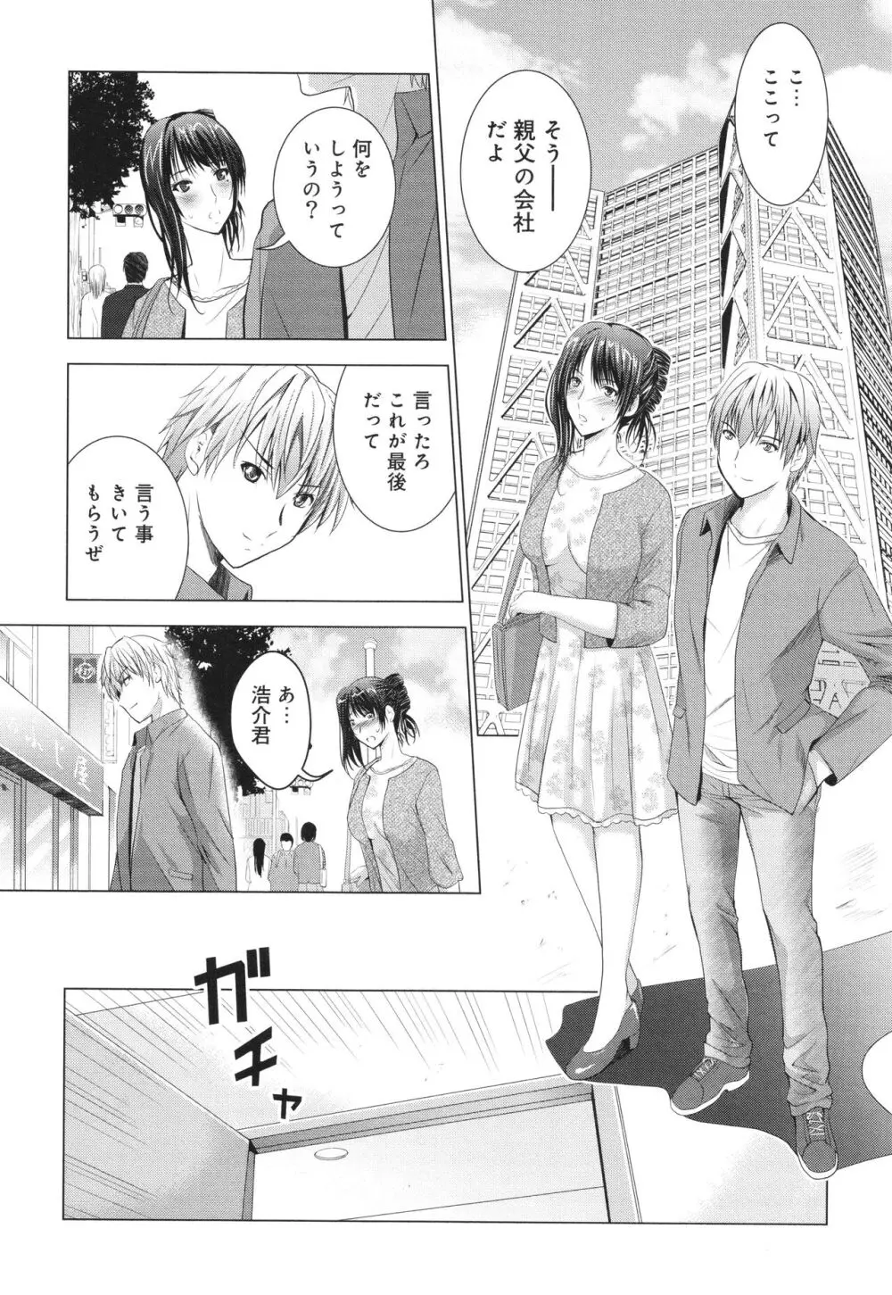 裸のパノラマ Page.195