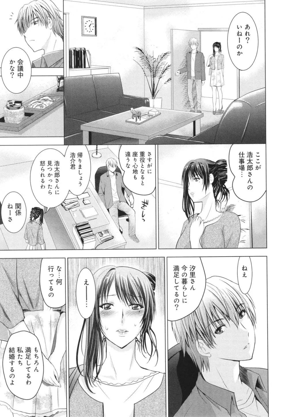 裸のパノラマ Page.196