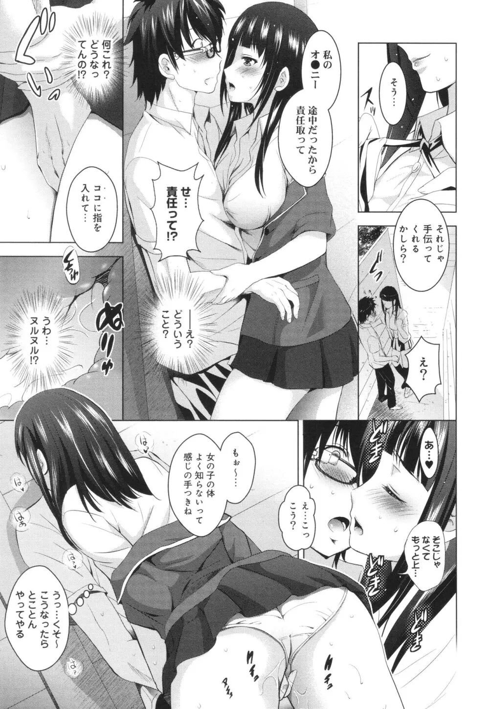 裸のパノラマ Page.20