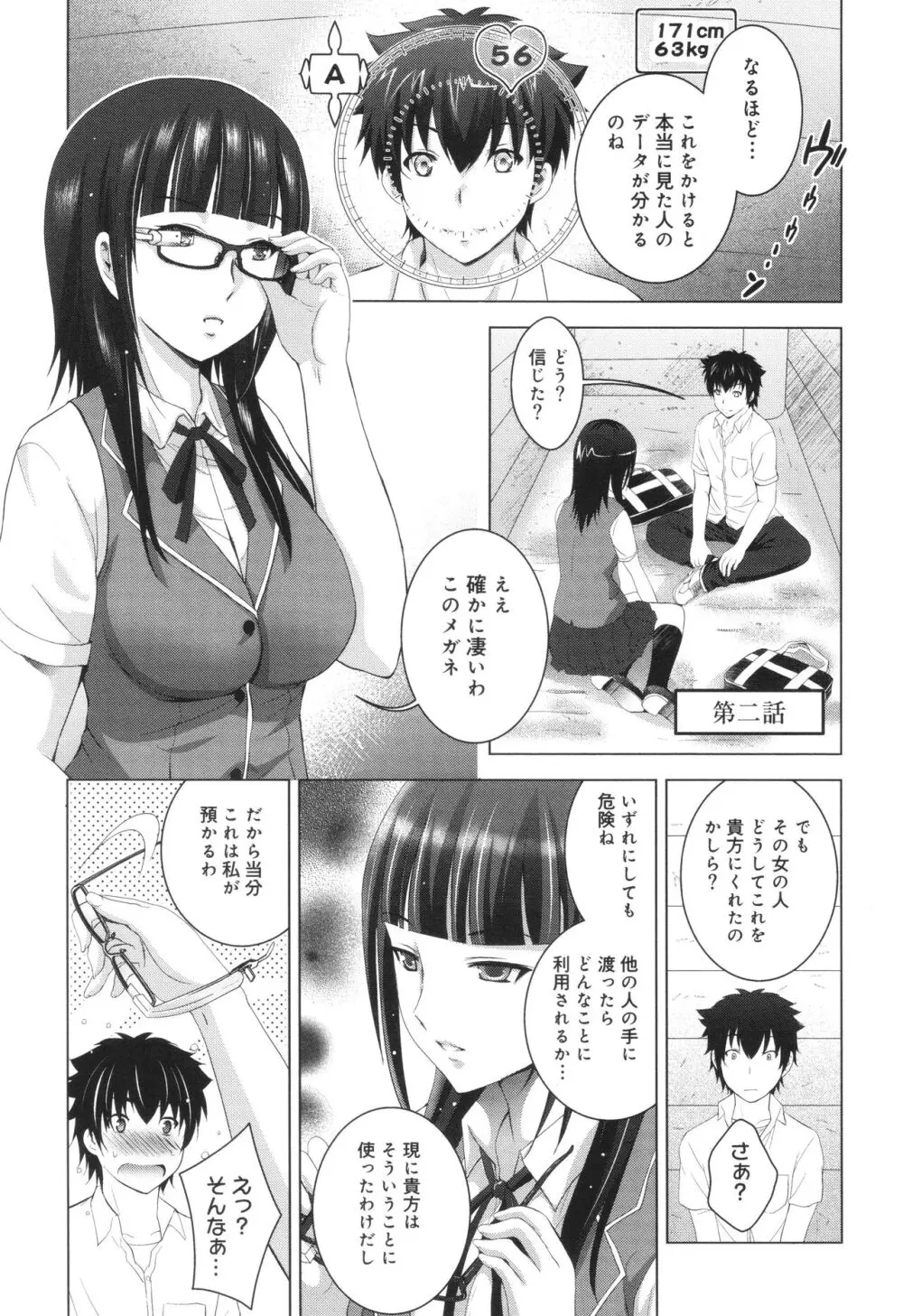 裸のパノラマ Page.30