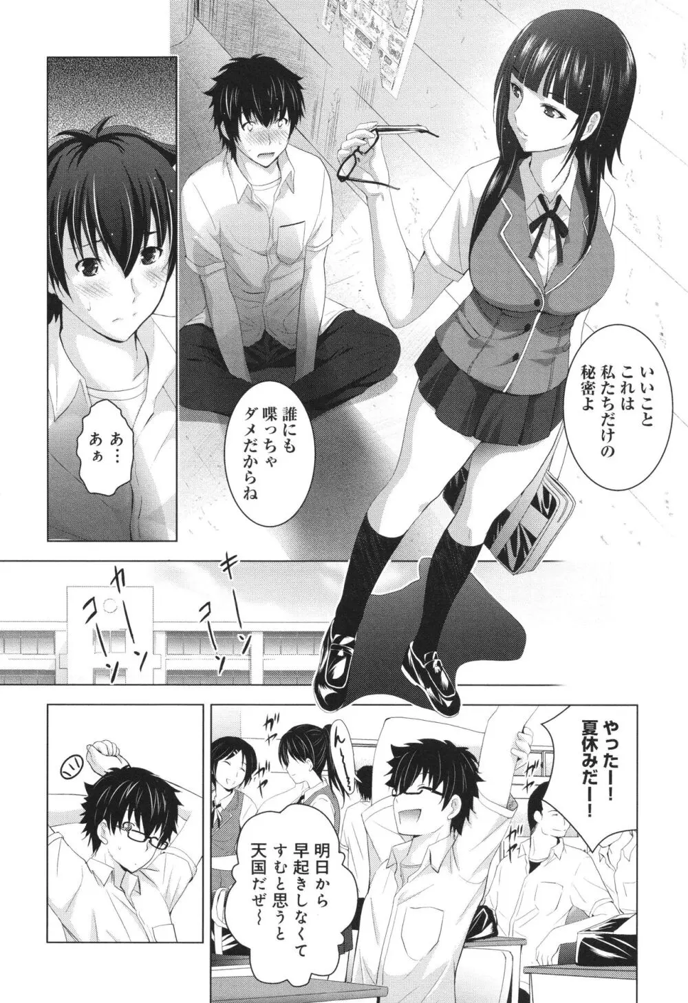 裸のパノラマ Page.31