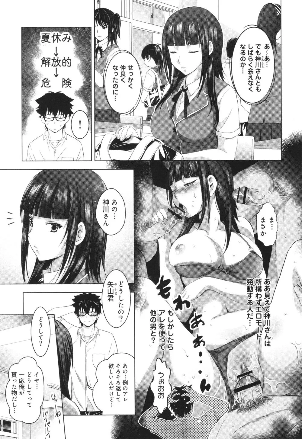 裸のパノラマ Page.32