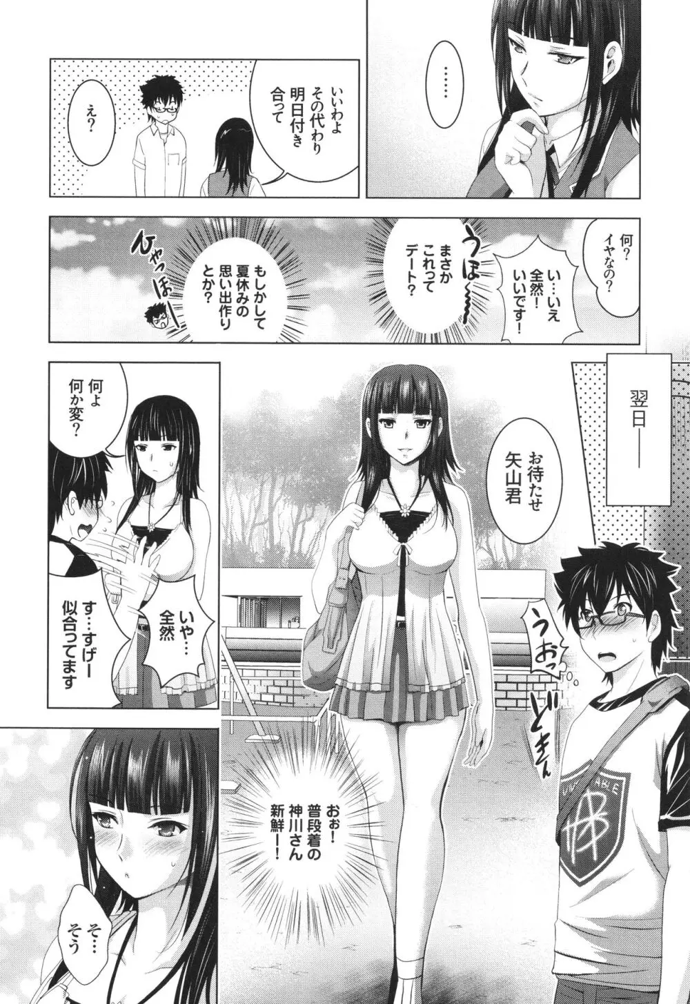 裸のパノラマ Page.33