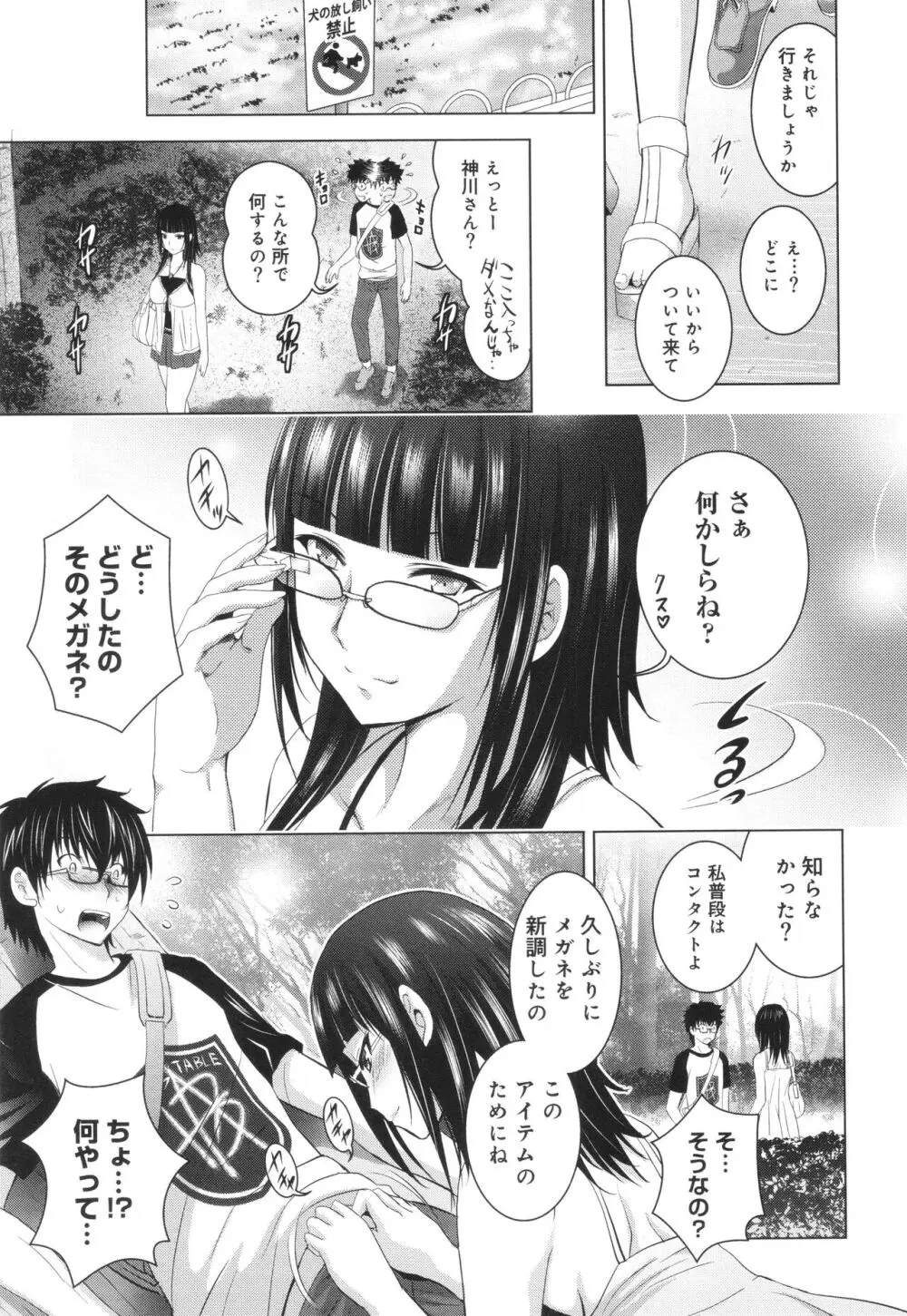 裸のパノラマ Page.34