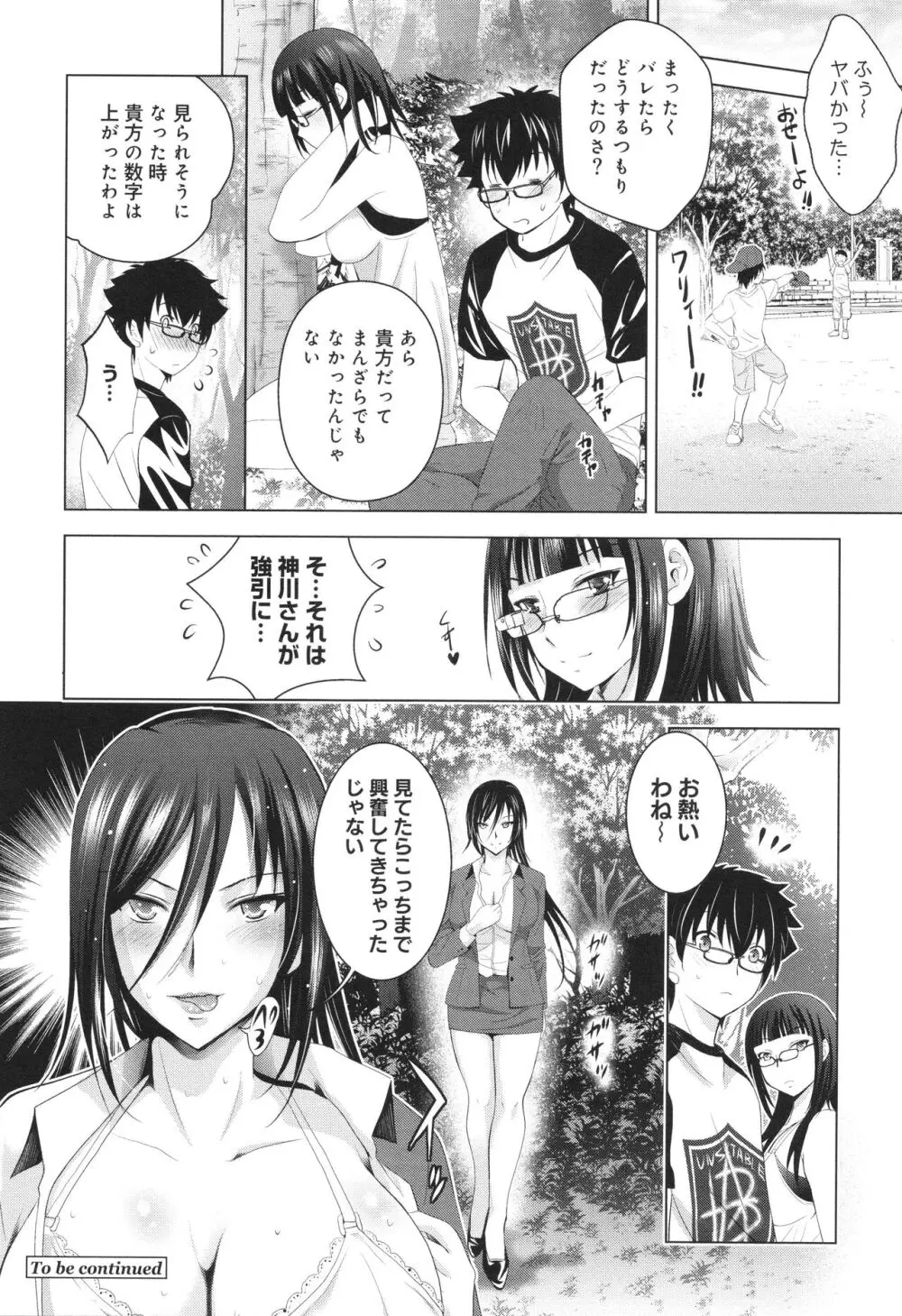 裸のパノラマ Page.51