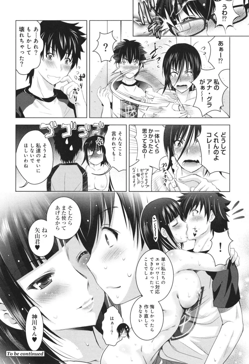 裸のパノラマ Page.71