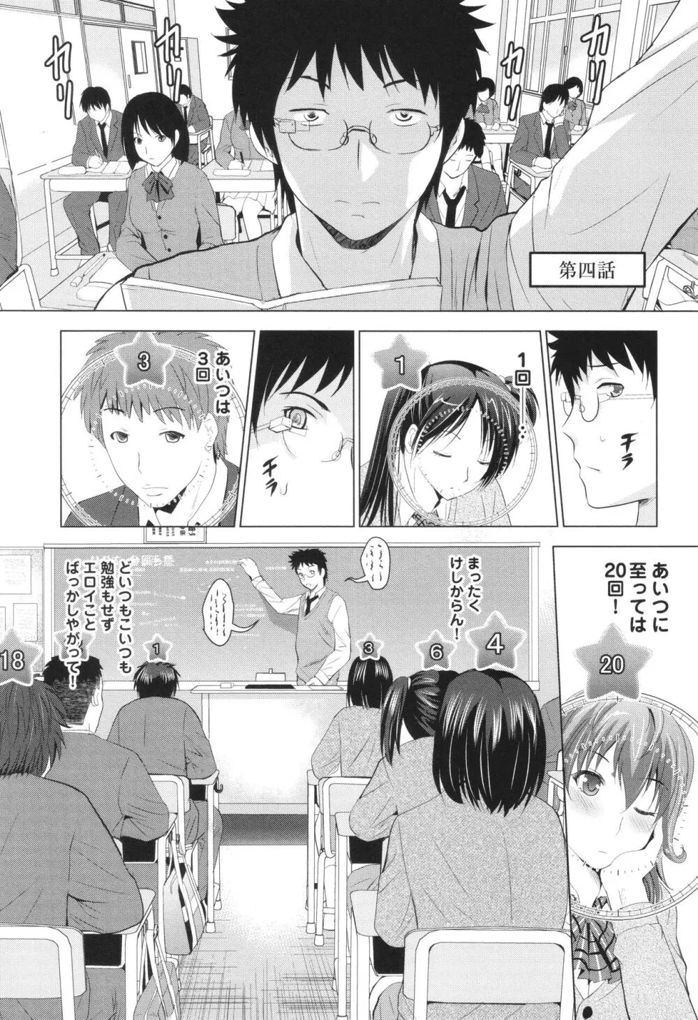 裸のパノラマ Page.72