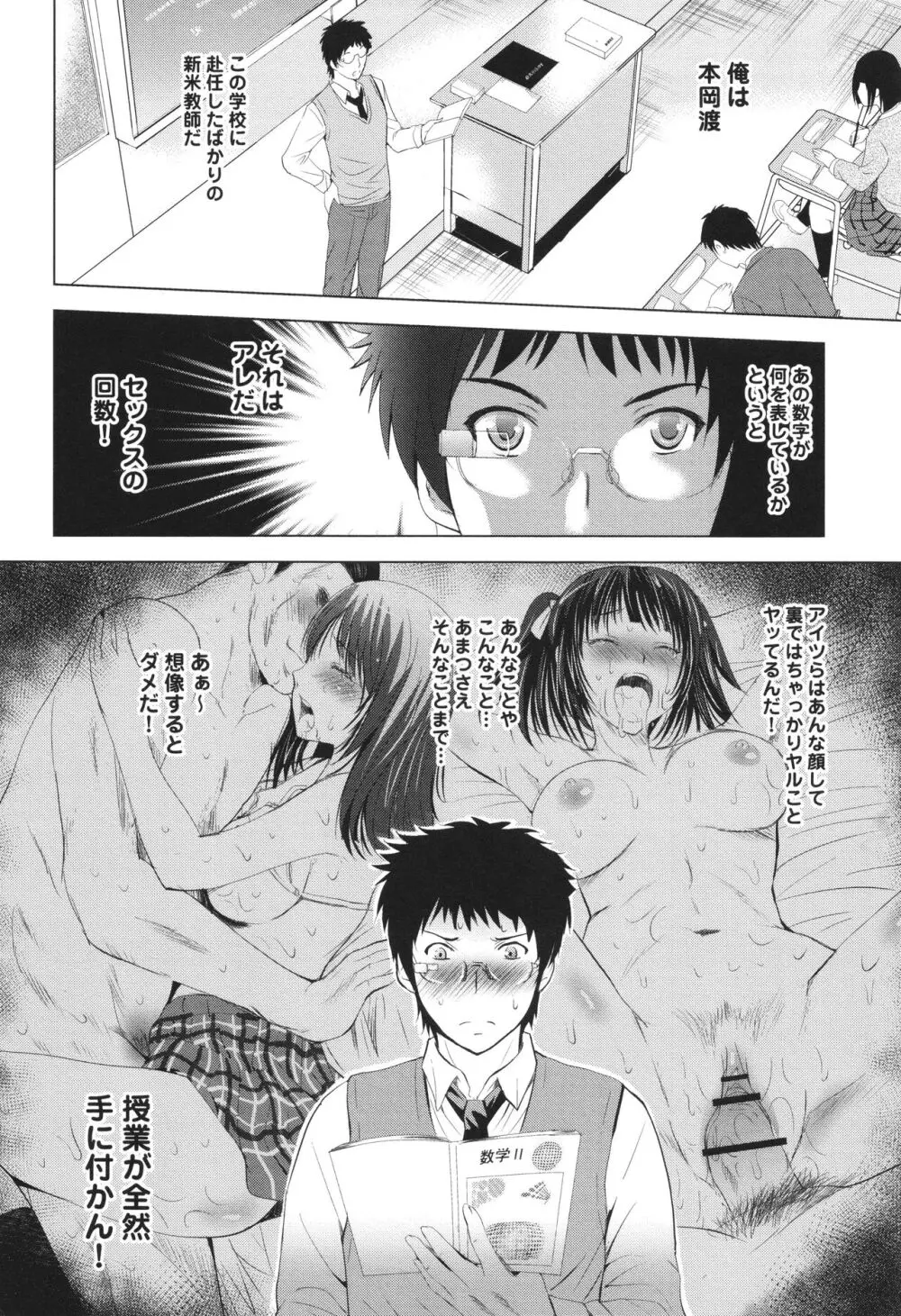 裸のパノラマ Page.73