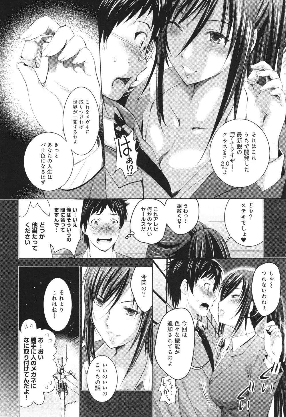 裸のパノラマ Page.75